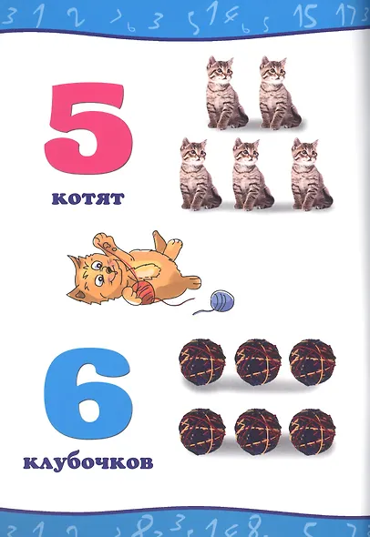 Мой малыш. Счёт и фигуры - фото 2