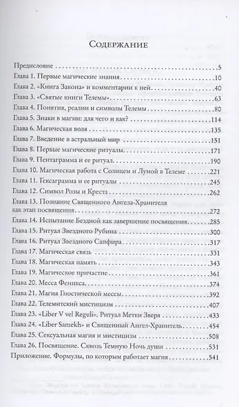 Основы магии Телемы - фото 2