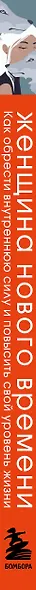 Женщина нового времени. Как найти интересное дело и начать на нем зарабатывать - фото 8