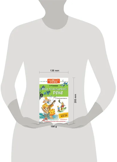 Вниз по волшебной реке - фото 4