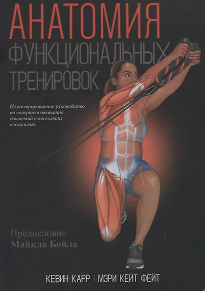 Анатомия функциональных тренировок - фото 1