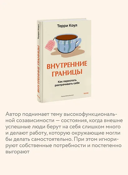 Внутренние границы. Как перестать растрачивать себя - фото 6