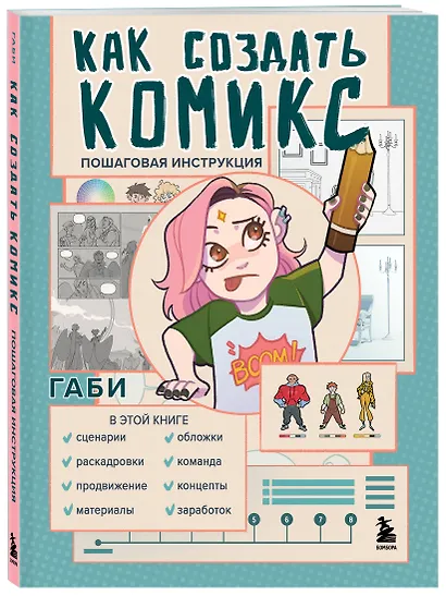 Как создать комикс: пошаговая инструкция - фото 3