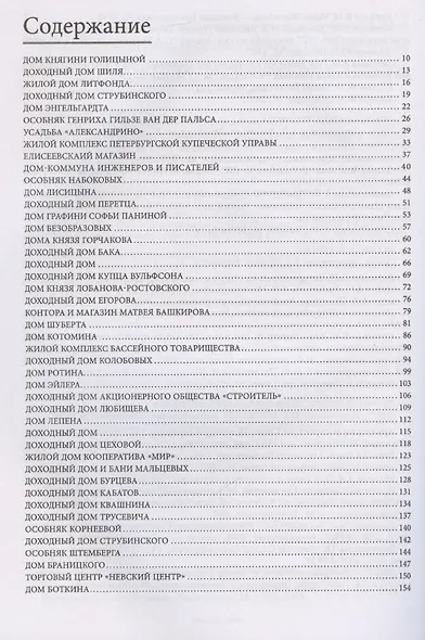 Голоса из окон. Путешествие в историю Петербурга. Дома как свидетели судеб - фото 3