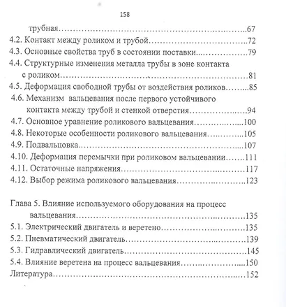 Механика роликового вальцевания теплообменных труб - фото 3