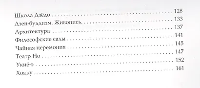 Художественная культура буддизма (БиблМирХудКульт) Емохонова - фото 3