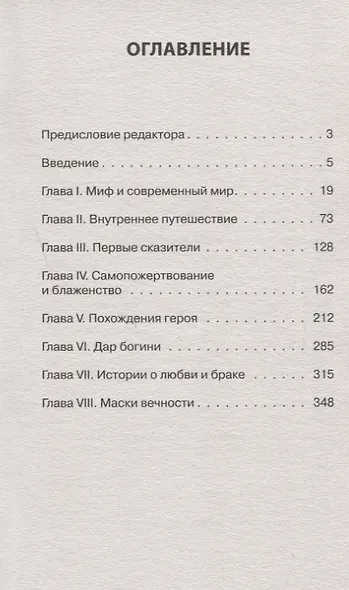 Сила мифа (#экопокет) - фото 3