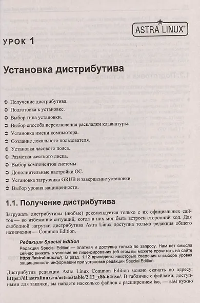 Astra Linux. 30 уроков для начинающих - фото 11