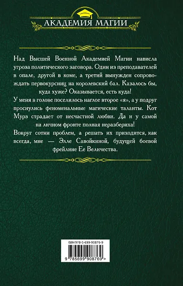 Фрейлина немедленного реагирования - фото 2