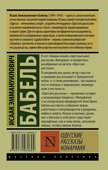 Одесские рассказы. Конармия - фото 2