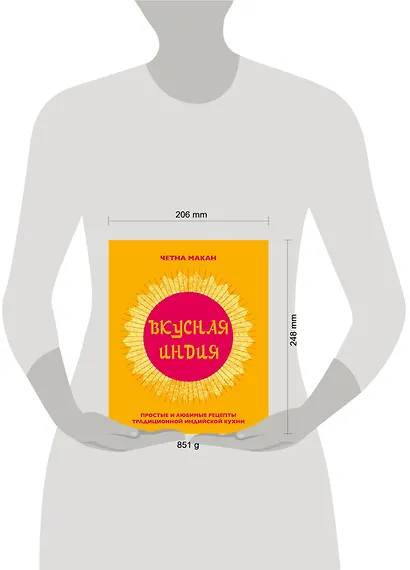 Вкусная Индия. Простые и любимые рецепты традиционной индийской кухни - фото 9