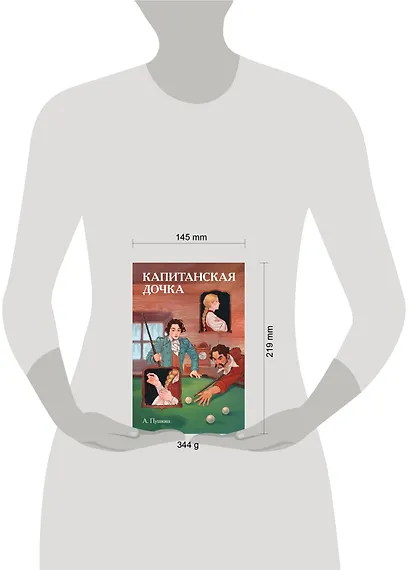 Классики и комиксы. Капитанская дочка - фото 4
