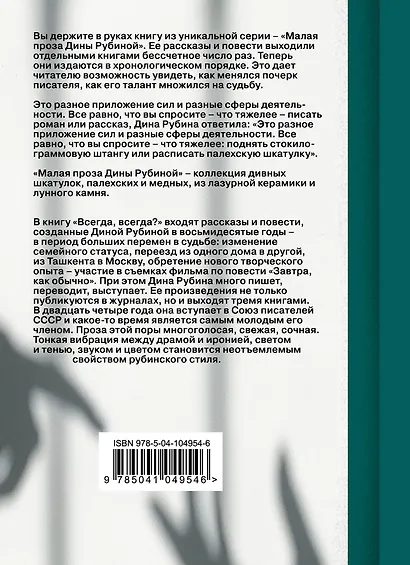 Всегда, всегда? - фото 2