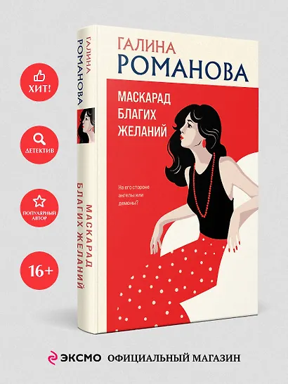 Маскарад благих желаний - фото 4