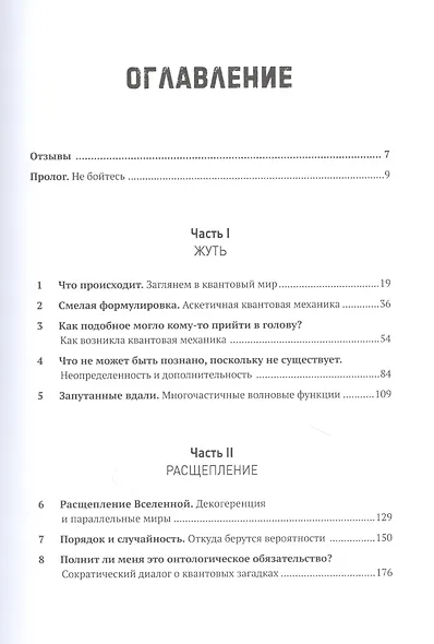 Квантовые миры и возникновение пространства-времени - фото 3