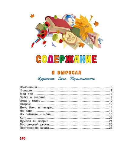 В школу. Стихи для детей - фото 3