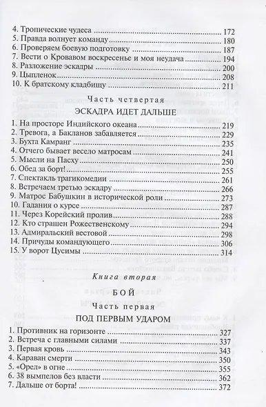 Цусима - фото 3