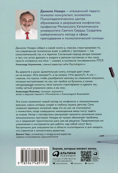 Мои любимые триггеры: Что делать, когда вас задевают за живое - фото 2