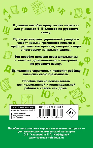 Русский язык. 1-5 классы. 350 правил и упражнений - фото 2