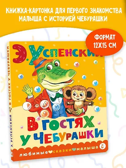 В гостях у Чебурашки - фото 4