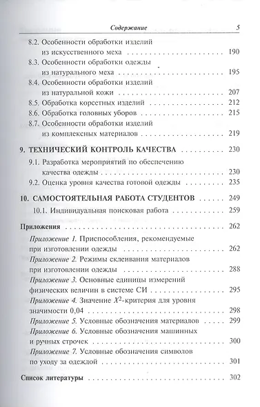 Технологические процессы в сервисе Технология шв. изделий Лаб.практикум (ВО) Каграманова - фото 4