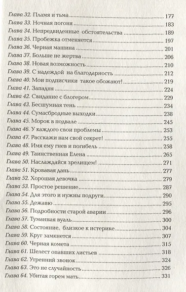 Марголеана. Книга 2. Имя мне Гнев - фото 6