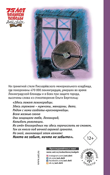 Говорит Ленинград. Стихи и воспоминания о войне - фото 2