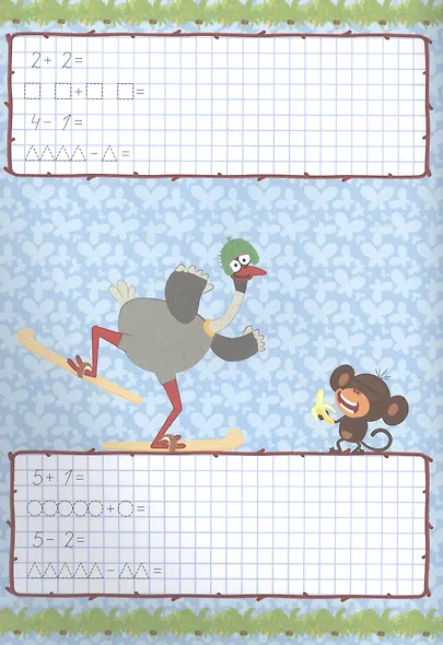 Зебра в клеточку. Прописи с наклейками. Счёт - фото 2