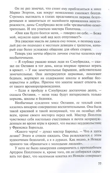 Очаровательная дикарка. Мистер Удача - фото 5