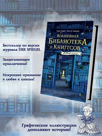 Волшебная библиотека Книггсов. Безумный Оракул - фото 6