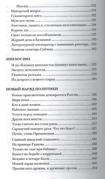 Гражданский арест. Статьи, не попавшие в Сеть: Эссе - фото 4
