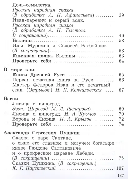 Литературное чтение. 3 класс. Учебник в двух частях. Часть первая - фото 3