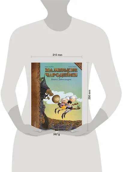 Маленькие чародейки. Книга 1: Тайна колдуна - фото 4