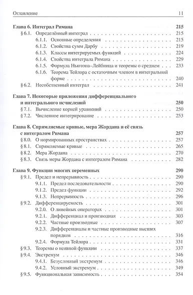 Анализ I. Краткий курс. Учебник - фото 5