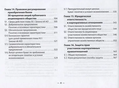 Корпоративное право в таблицах и схемах (3 изд.) (м) Шиткина - фото 5