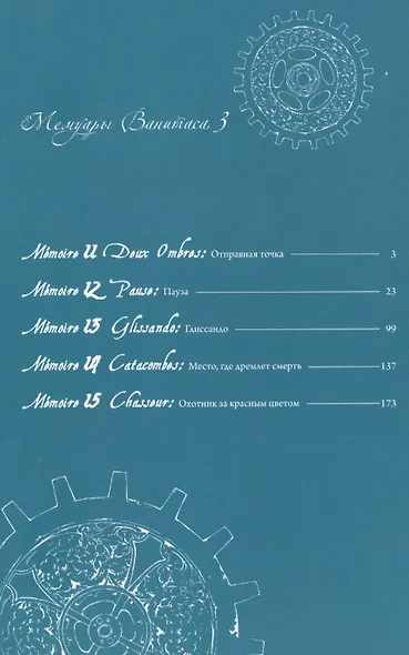 Мемуары Ванитаса. Том 3 (The Case Study of Vanitas). Манга - фото 2