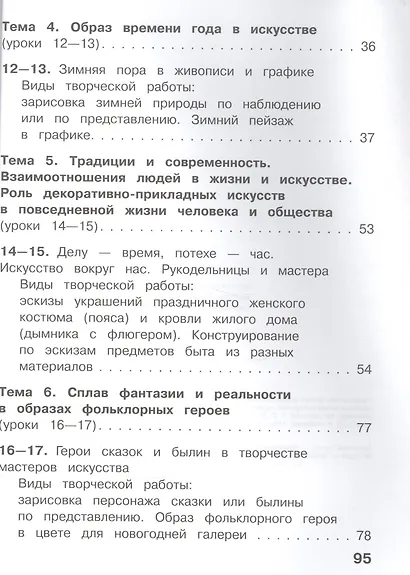 Изобразительное искусство. 5 класс. Учебник. В 4-х частях. Часть 2. Для слабовидящих обучающихся - фото 3