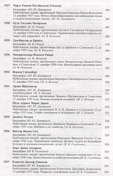 Лауреаты Нобелевской премии по физике: Биографии, лекции, выступления. Т.1. 1901-1950. - фото 5