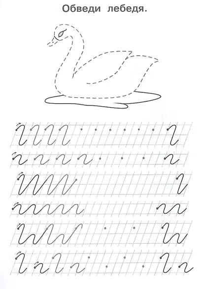 Первые уроки письма. Задания и элементы - фото 5