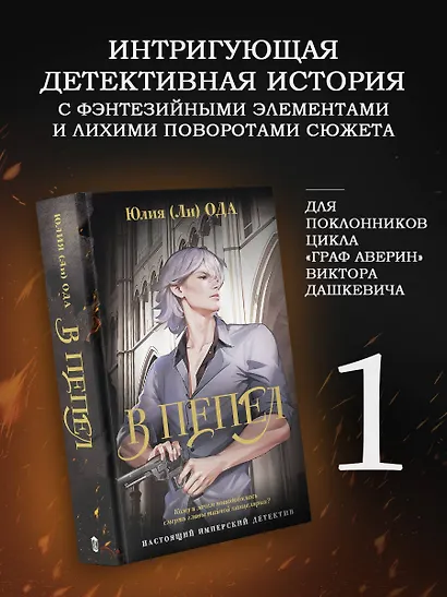 В пепел - фото 4