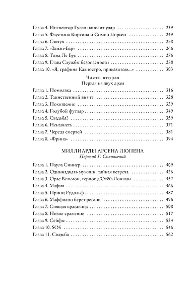 Миллиарды Арсена Люпена - фото 7