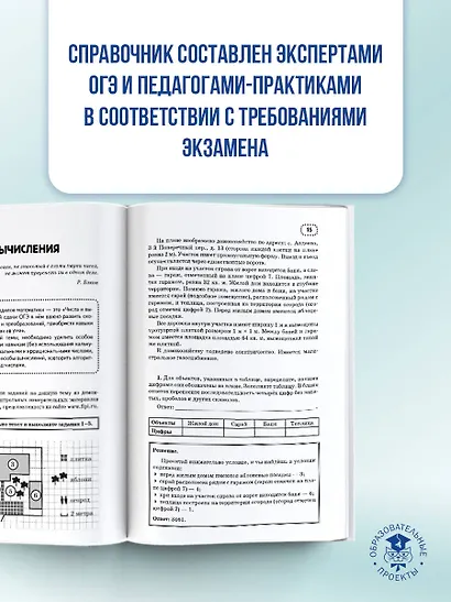 ОГЭ. Математика. Полный экспресс-репетитор для подготовки к ОГЭ - фото 6