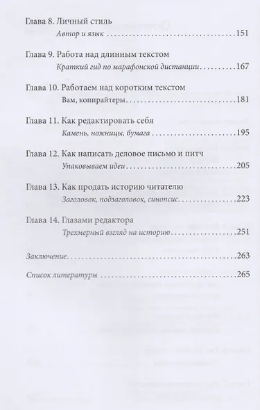 Автор, ножницы, бумага. Как быстро писать впечатляющие тексты. 14 уроков - фото 4