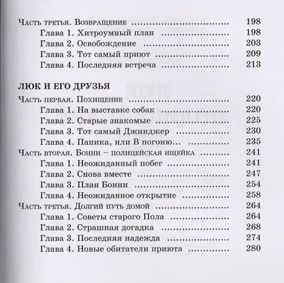 Люк, полицейский пёс: повести - фото 3