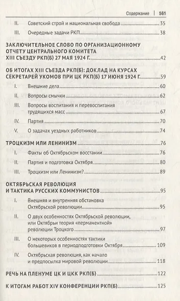 Об оппозиции. Статьи и речи 1921–1927 гг. Сборник - фото 3