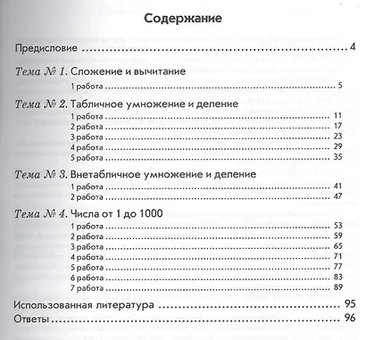 Математика. 3 класс. Зачетная тетрадь. Тематический контроль знаний учащихся. ФГОС - фото 2