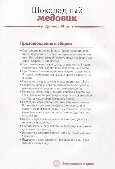 Магия бисквита - фото 5