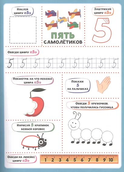 Наклейки для дошколят. Цифры и счёт - фото 4