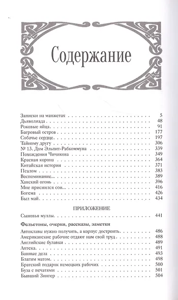 Дьяволиада. Собрание Сочинений, том 3 - фото 4