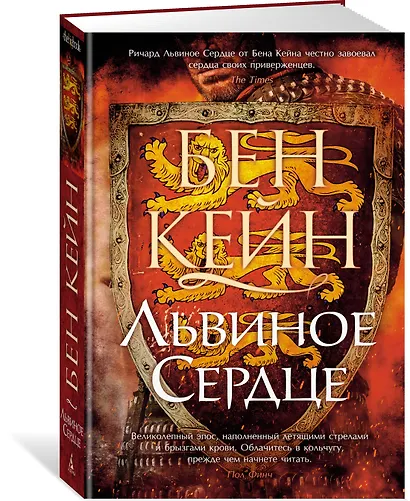 Львиное Сердце - фото 3